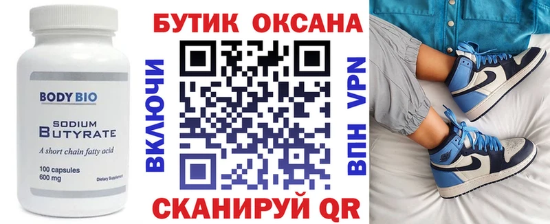 Купить  Алапаевск  БУТИРАТ 99% 