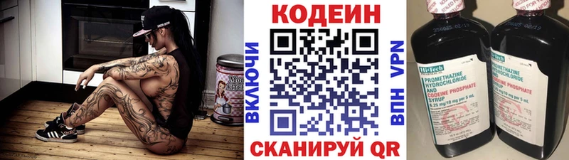 Кодеин напиток Lean (лин)  Купить  Алапаевск 